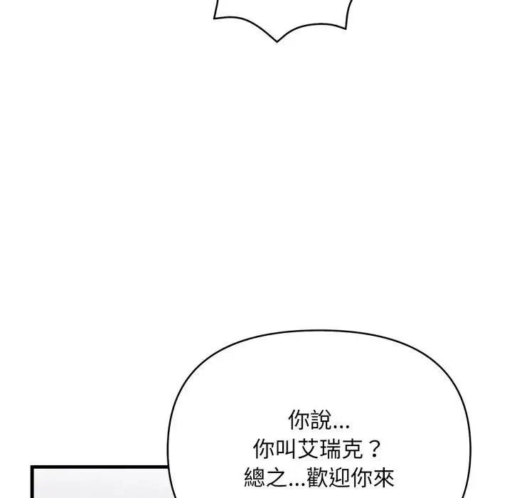 遇見美魔女房東第4話