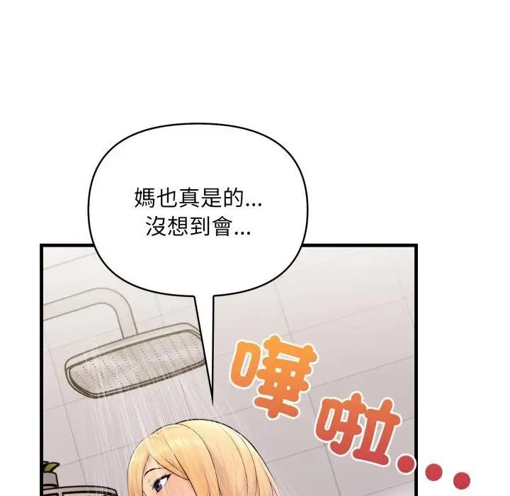 遇見美魔女房東第5話