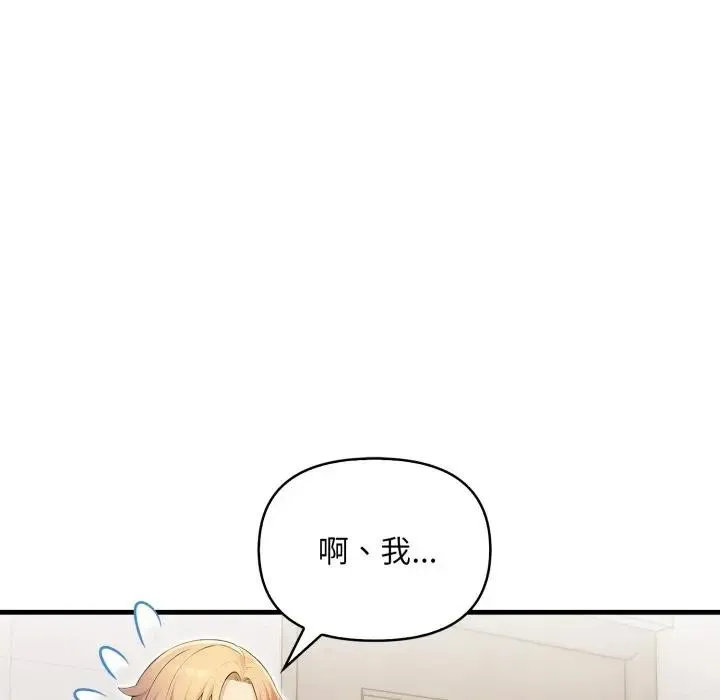 遇見美魔女房東第5話