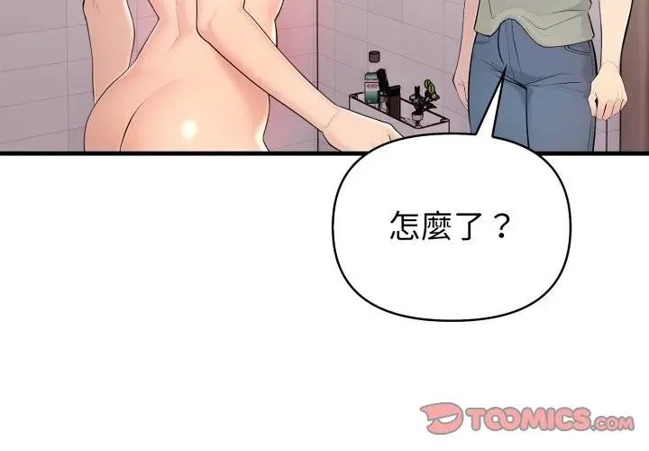 遇见美魔女房东第6话