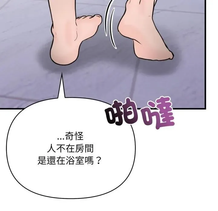 遇見美魔女房東第6話