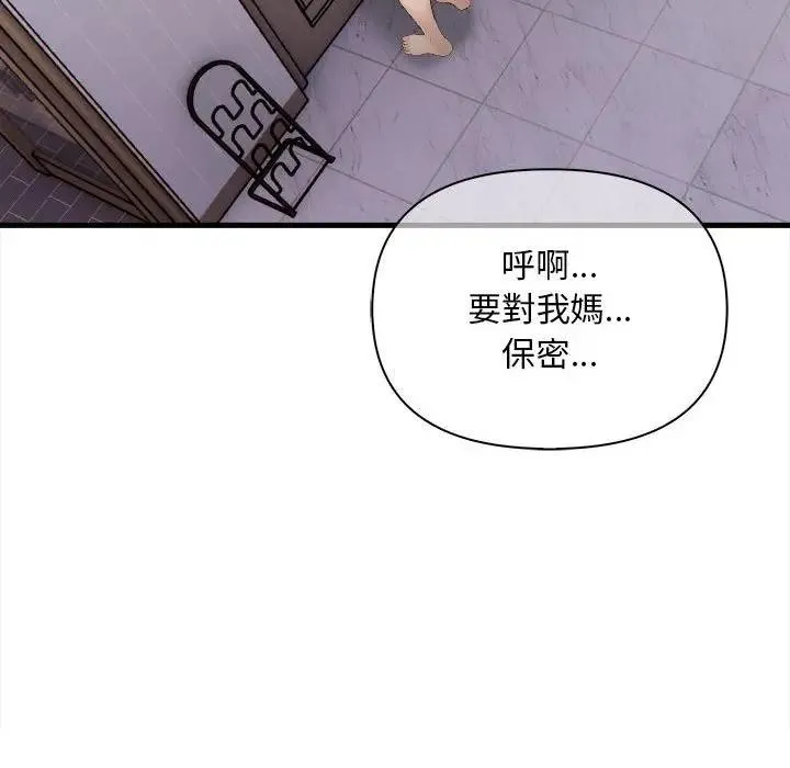 遇見美魔女房東第7話