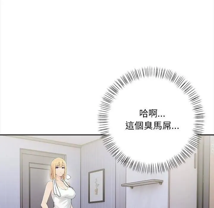 遇見美魔女房東第8話