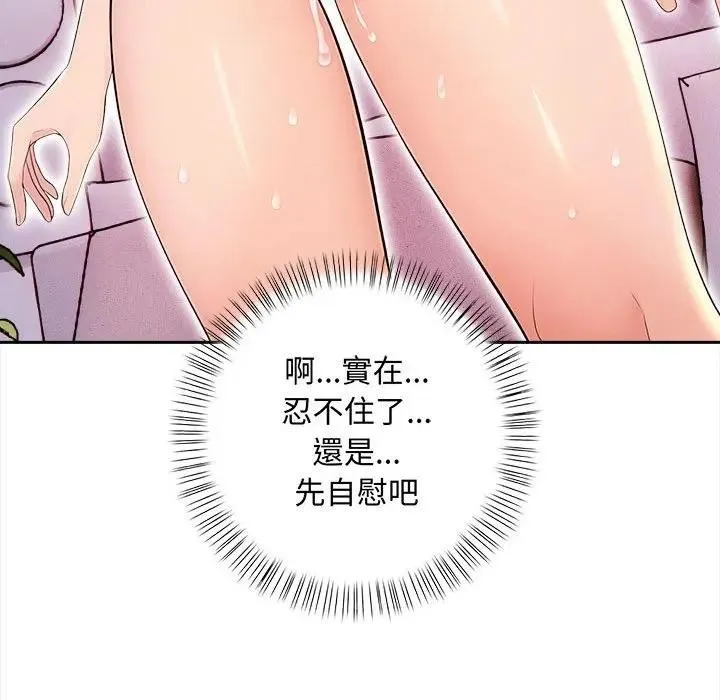 遇見美魔女房東第8話