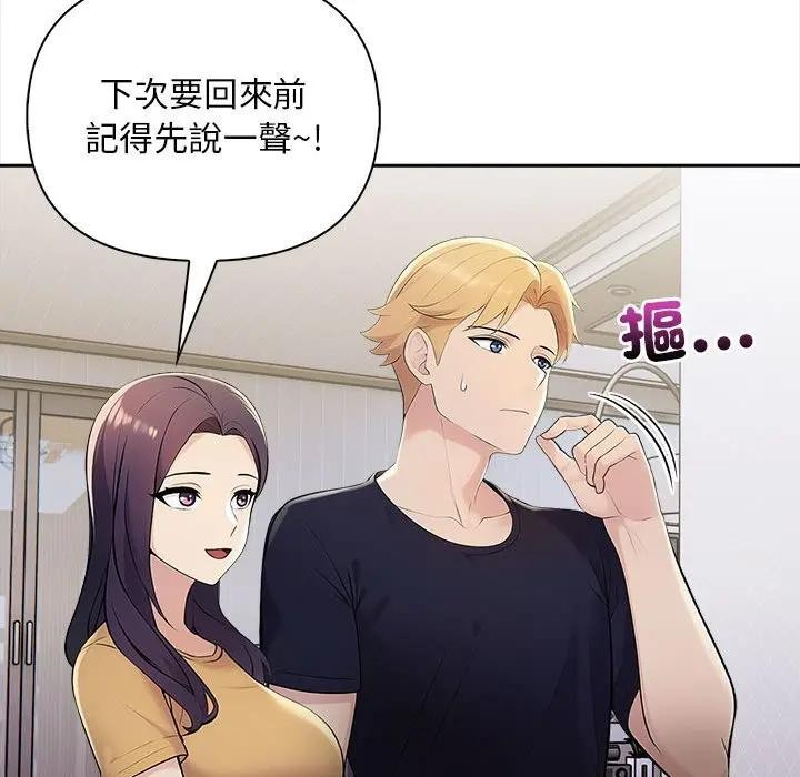 遇见美魔女房东第8话