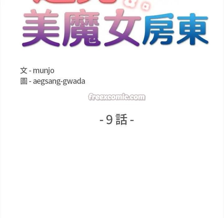 遇见美魔女房东第9話