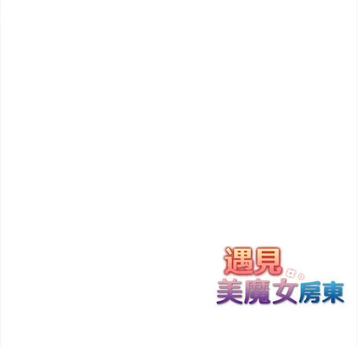 遇见美魔女房东第10话