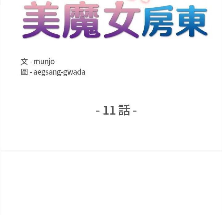 遇见美魔女房东第11话