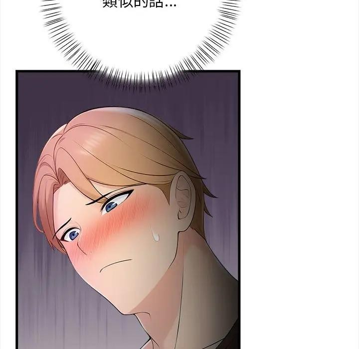 遇见美魔女房东第12话