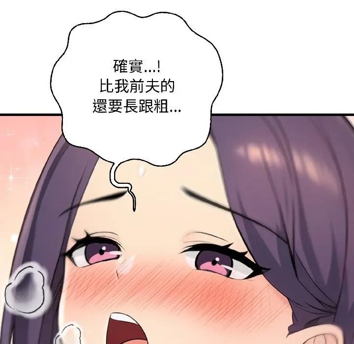 遇见美魔女房东第13话