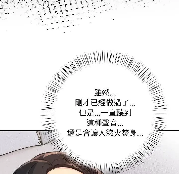 遇見美魔女房東第13話