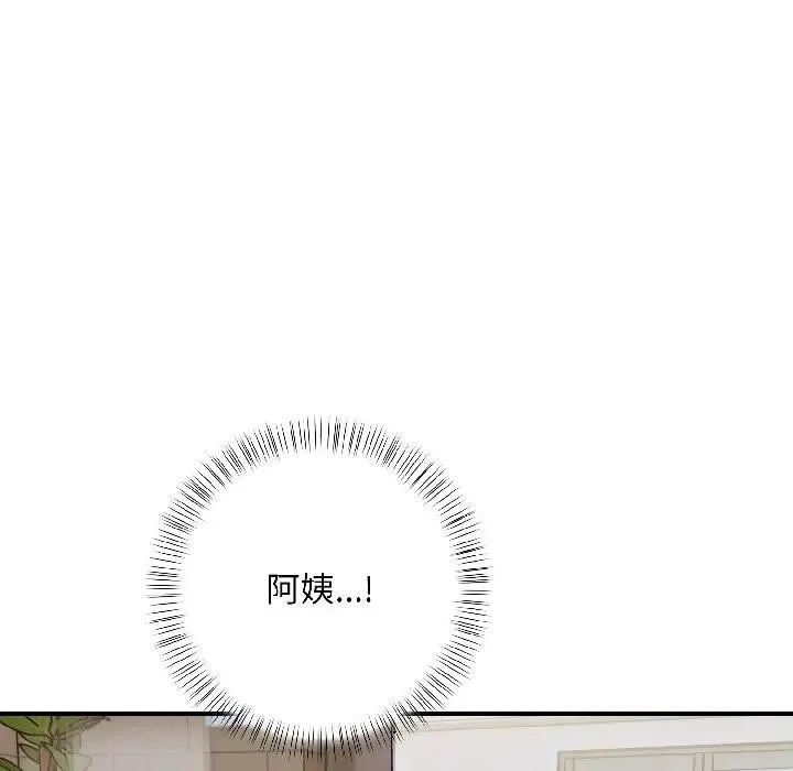遇見美魔女房東第14話
