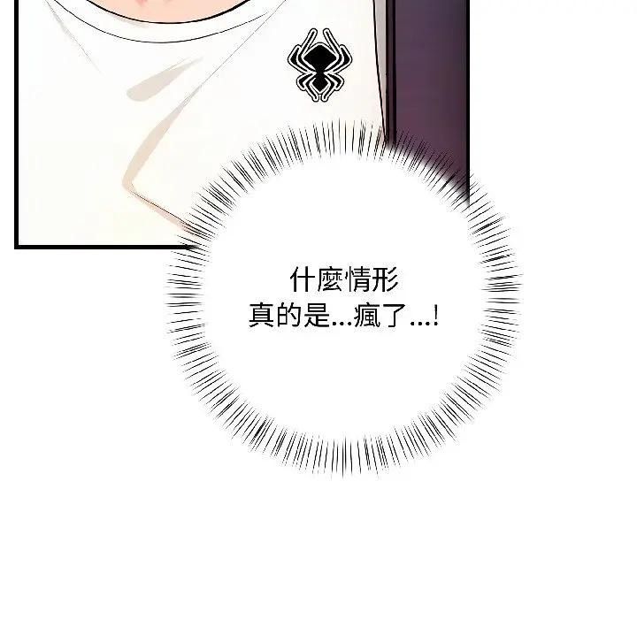 遇见美魔女房东第14话