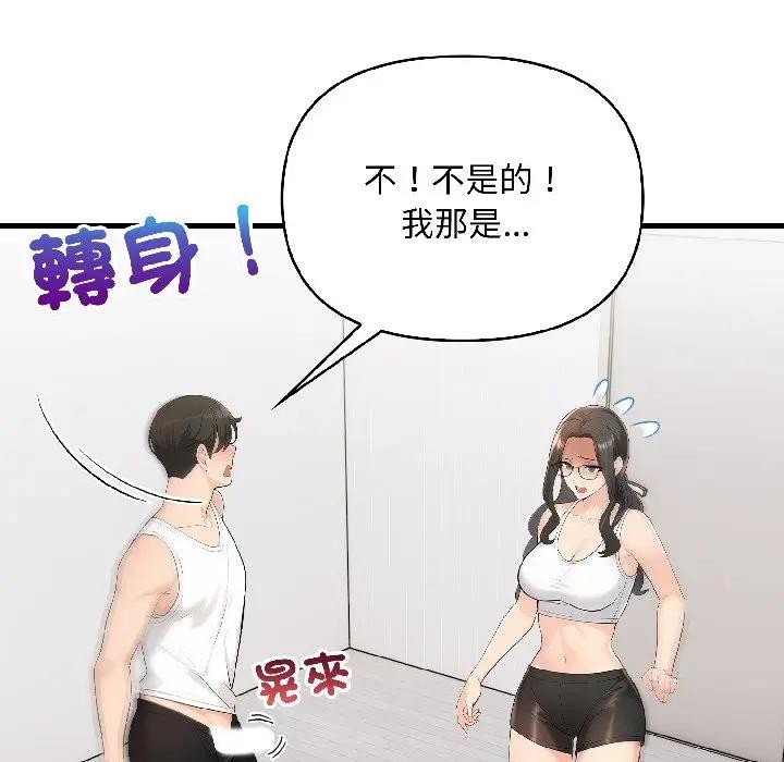 遇见美魔女房东第15话