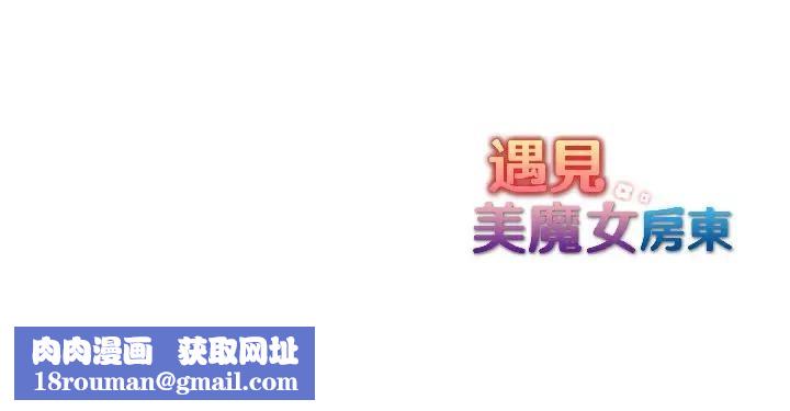 遇见美魔女房东第15话