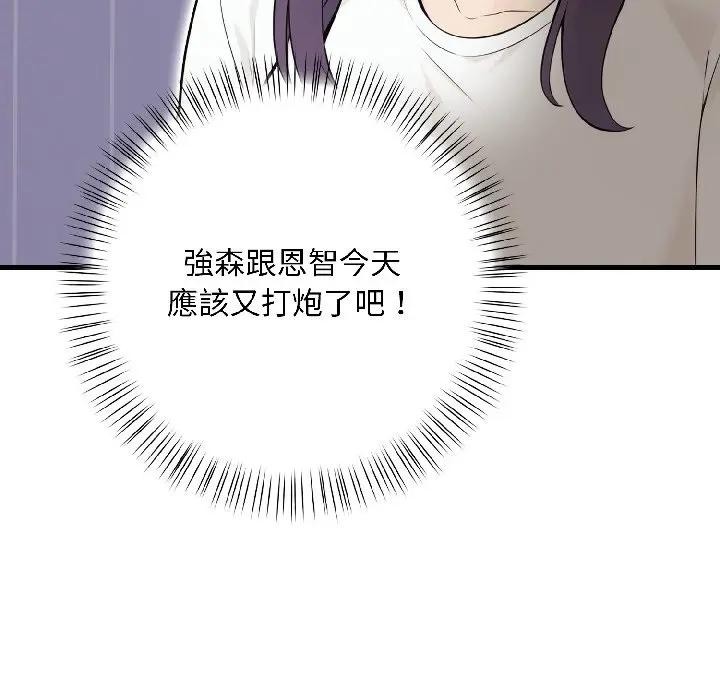 遇见美魔女房东第16話