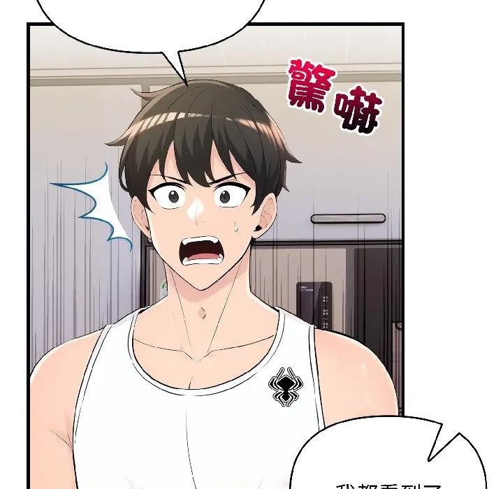 遇见美魔女房东第16话