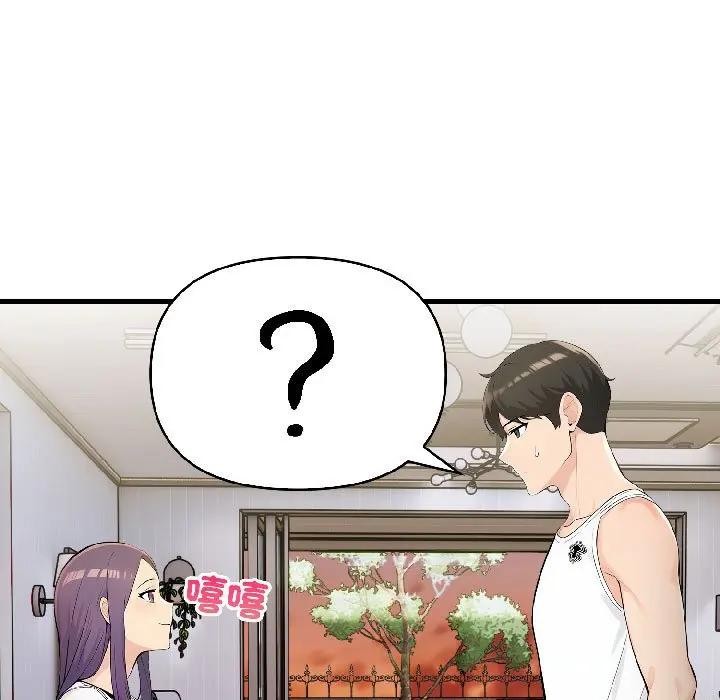 遇见美魔女房东第17話