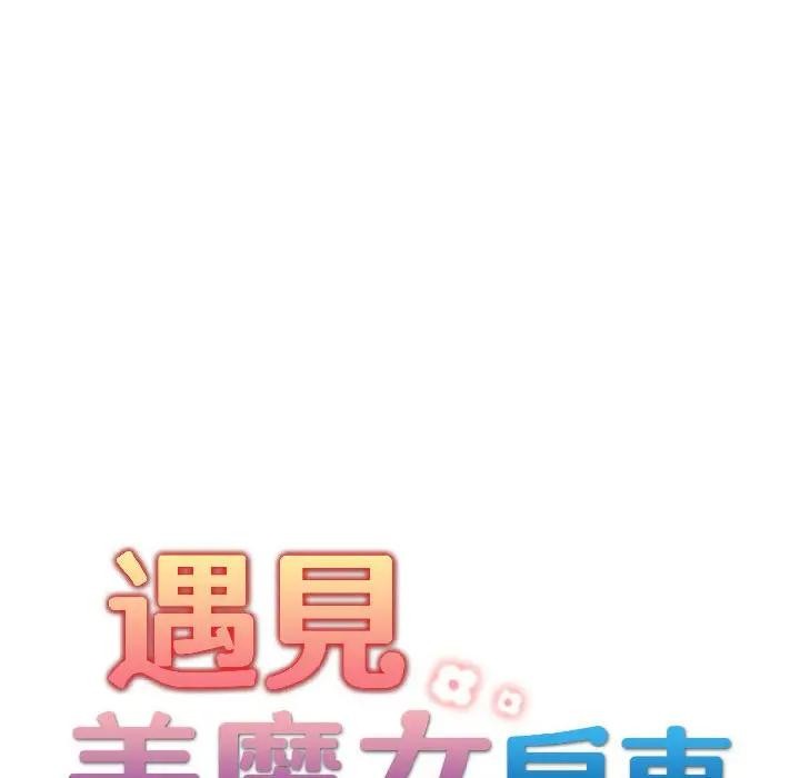 遇见美魔女房东第17話