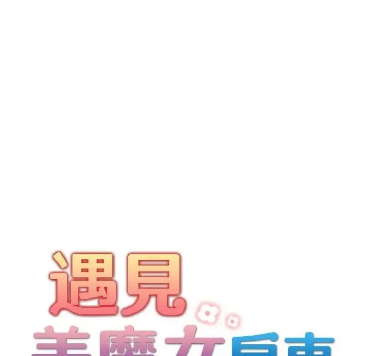 遇見美魔女房東第17話