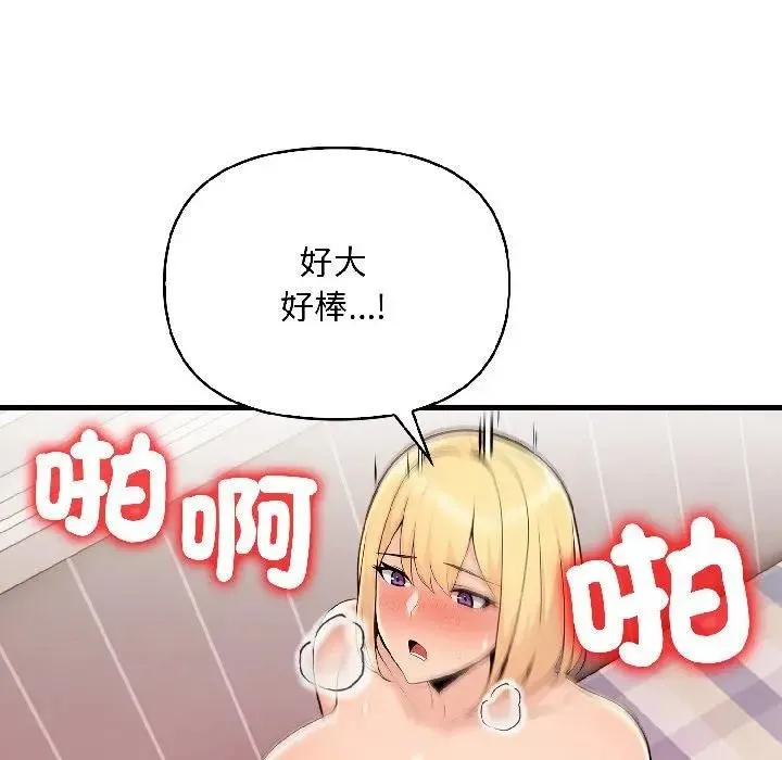 遇見美魔女房東第17話