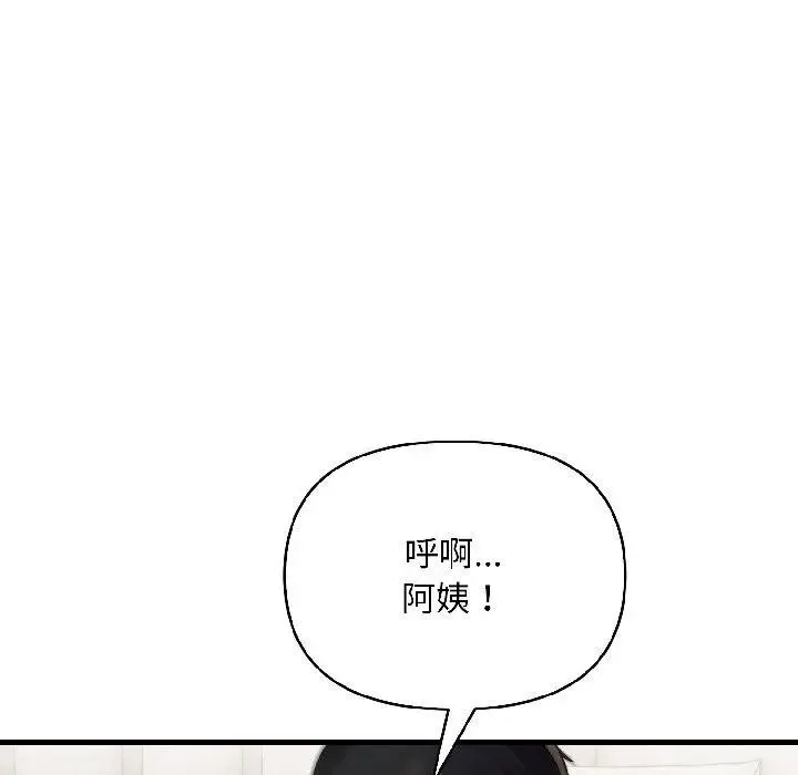 遇見美魔女房東第17話