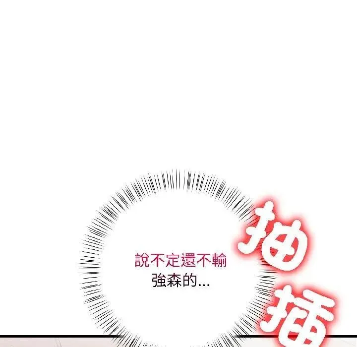 遇見美魔女房東第17話