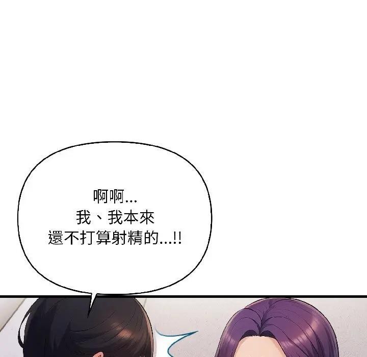 遇见美魔女房东第17话