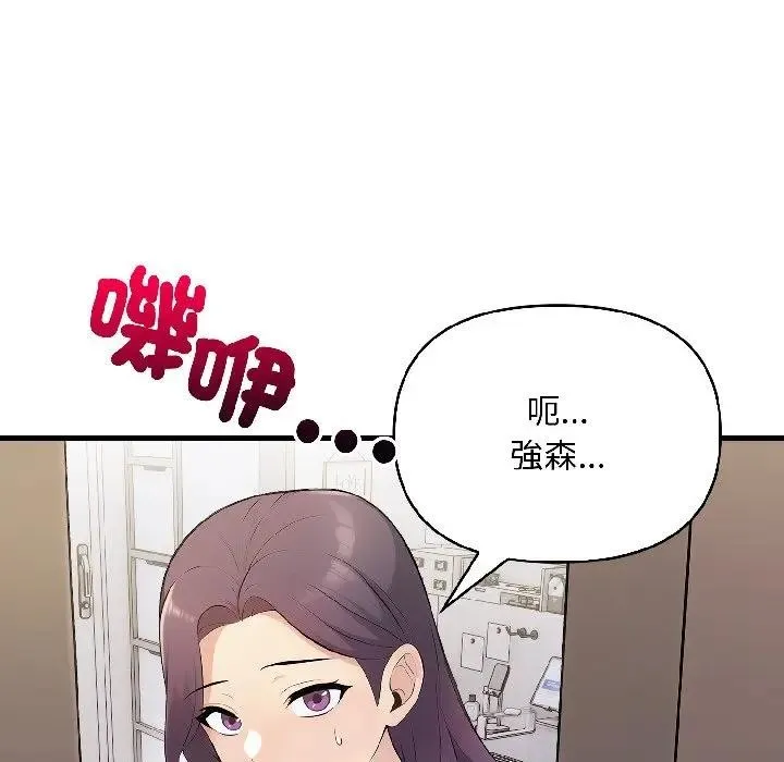 遇見美魔女房東第18話
