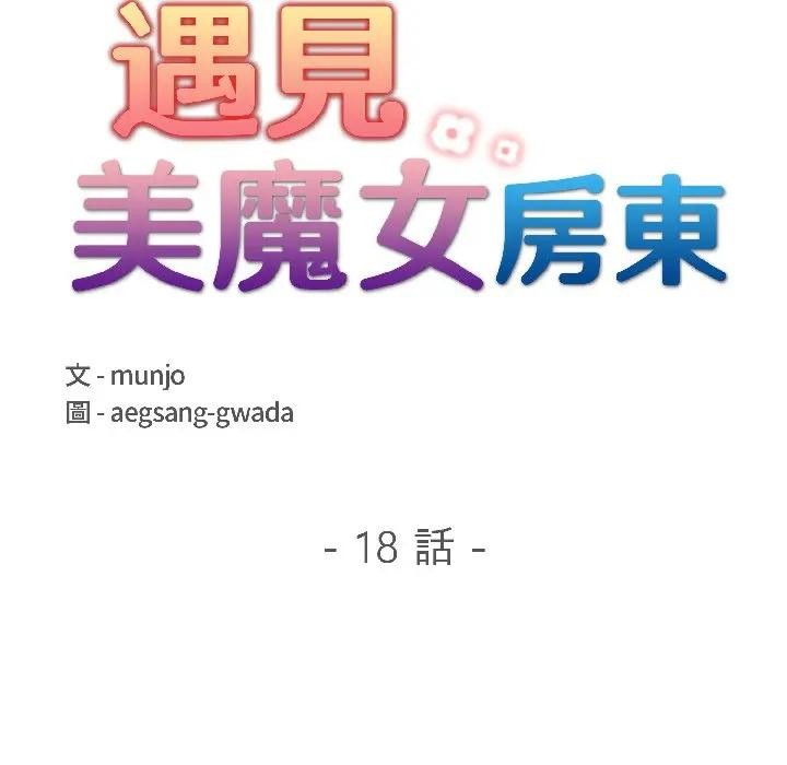 遇见美魔女房东第18话
