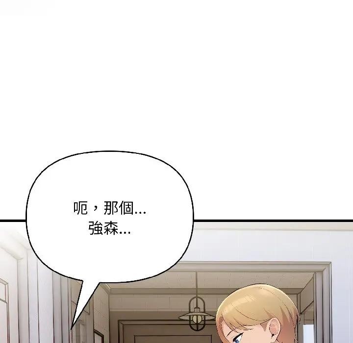 遇见美魔女房东第18話