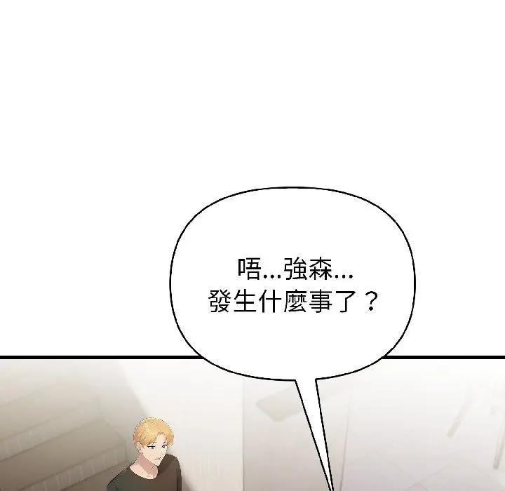 遇见美魔女房东第18话