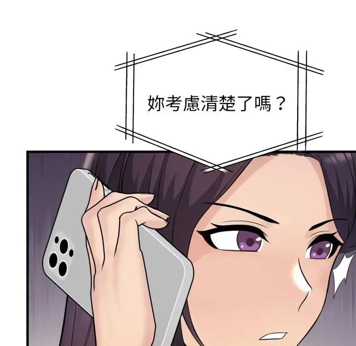 遇见美魔女房东第19话