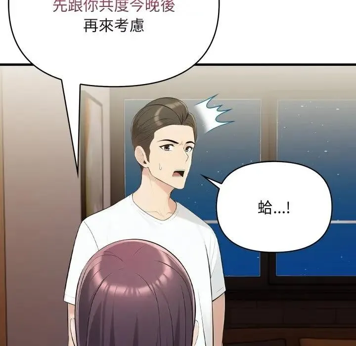 遇見美魔女房東第19話