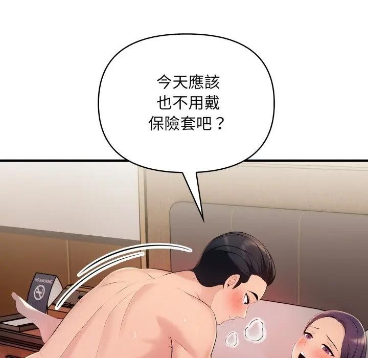 遇见美魔女房东第19话