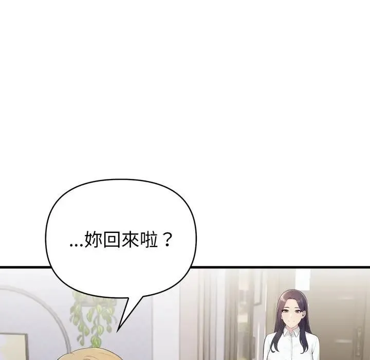 遇見美魔女房東第19話