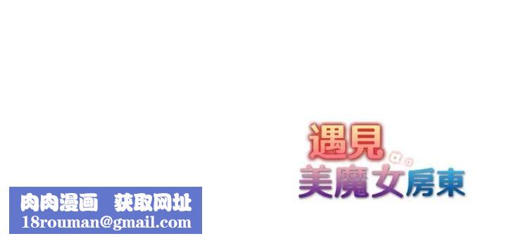 遇见美魔女房东第19话