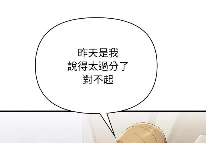 遇见美魔女房东第20话