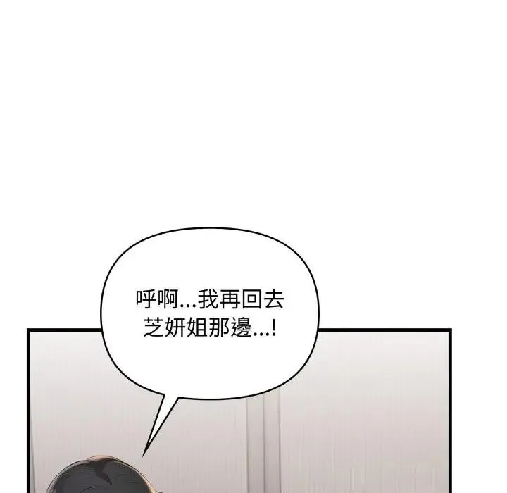 遇見美魔女房東第21話