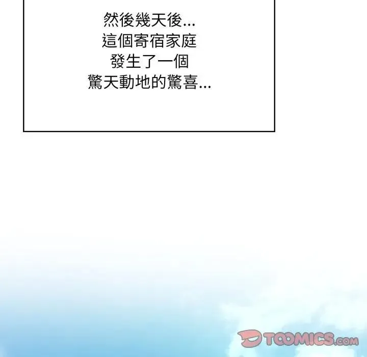 遇見美魔女房東第22話