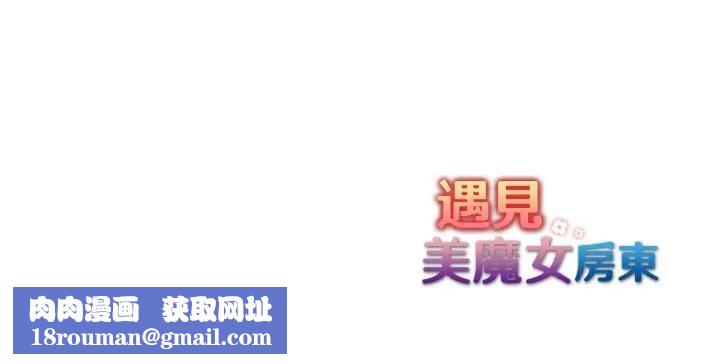 遇见美魔女房东第22话