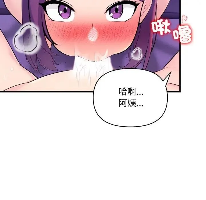 遇見美魔女房東第23話