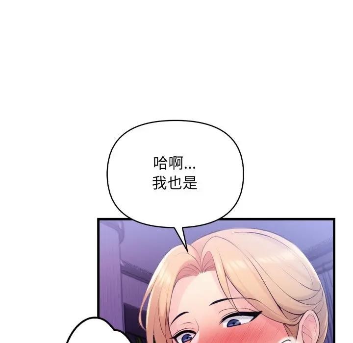 遇见美魔女房东第24話