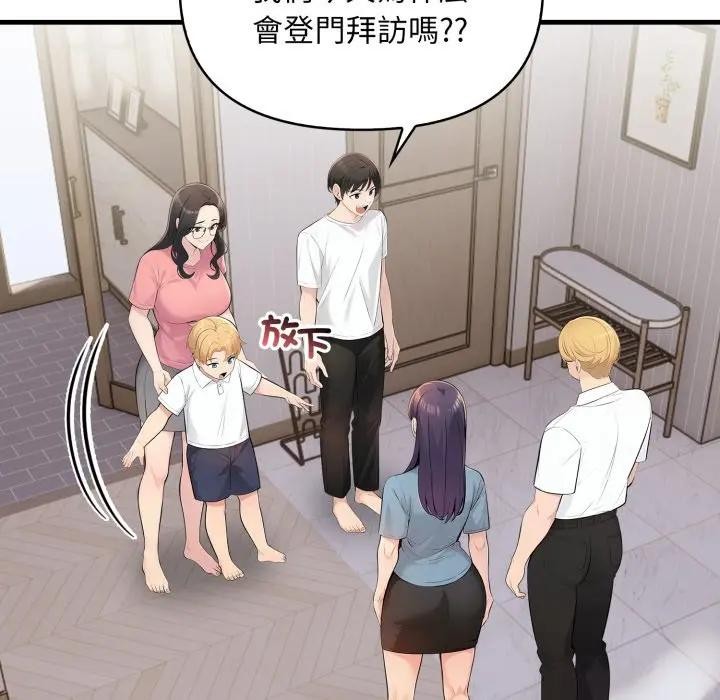 遇见美魔女房东第24话