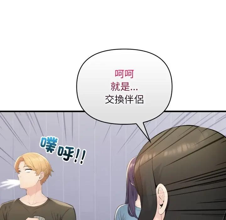 遇见美魔女房东第24话