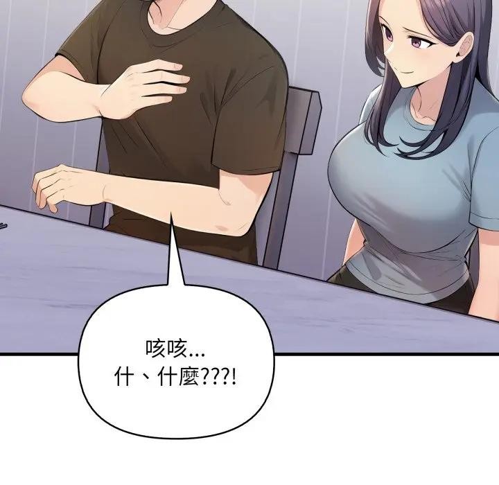 遇见美魔女房东第24话