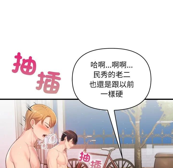 遇见美魔女房东第24话