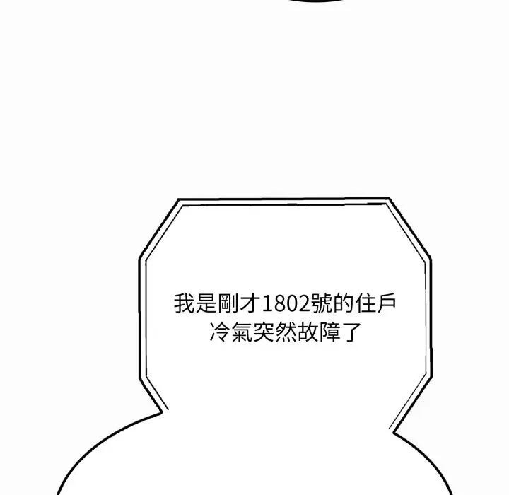 社区人妻的陷阱第1话