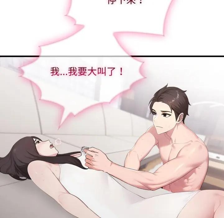 社区人妻的陷阱第2话