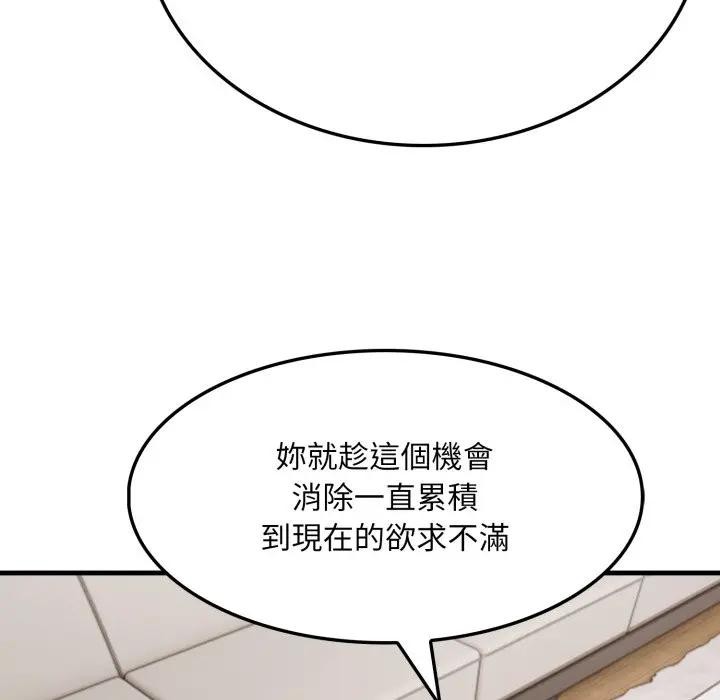 社区人妻的陷阱第2话